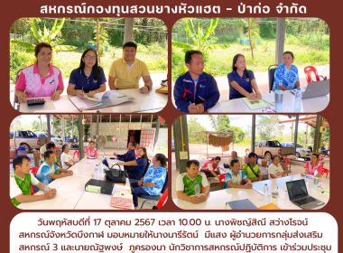 กลุ่มส่งเสริมสหกรณ์ 3 เข้าร่วมประชุมคณะกรรมการ ... พารามิเตอร์รูปภาพ 10